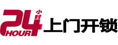 德阳市24小时上门开锁公司